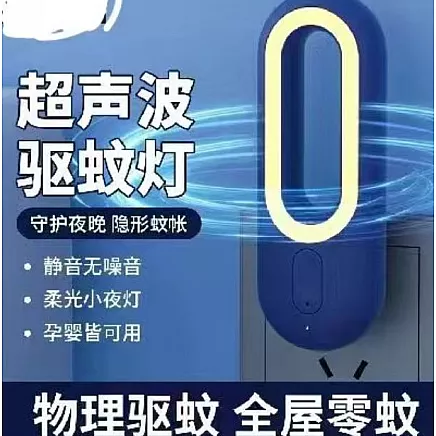 MOSQUITO REPELLENT LAMP (400)