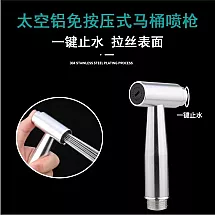 Higiēniskā duša tualetei, metāla bidē rokas duša ar spiedpogu